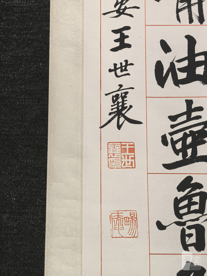 王世襄 书法“行书十五言”对联 - 图18